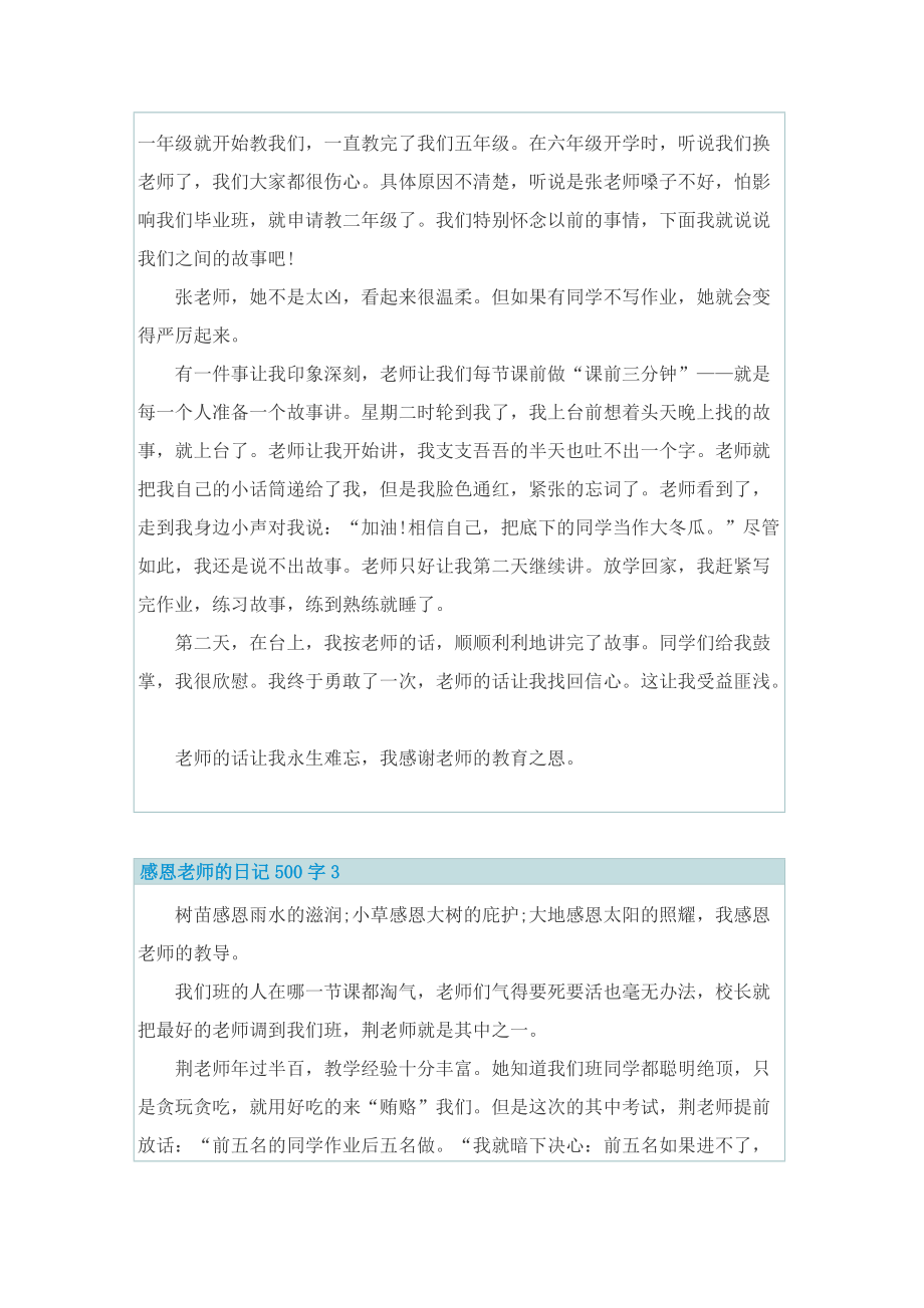 感恩老师的日记500字.doc_第2页