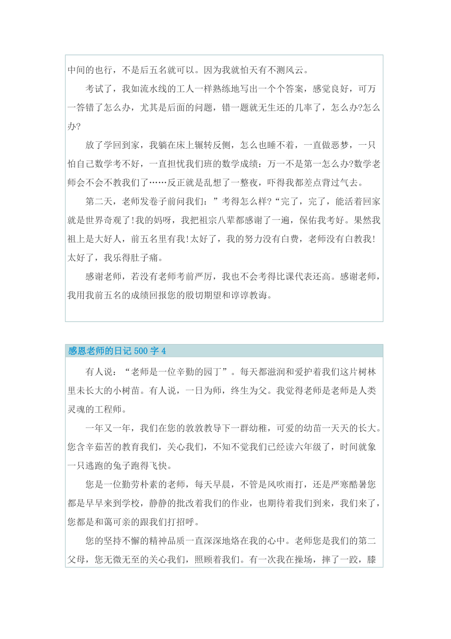 感恩老师的日记500字.doc_第3页