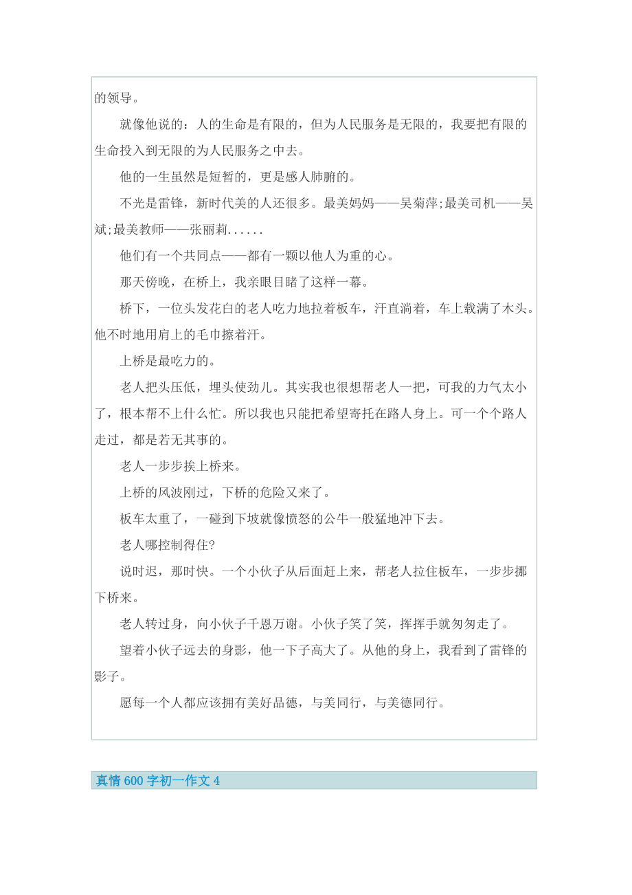 真情600字初一作文.doc_第3页