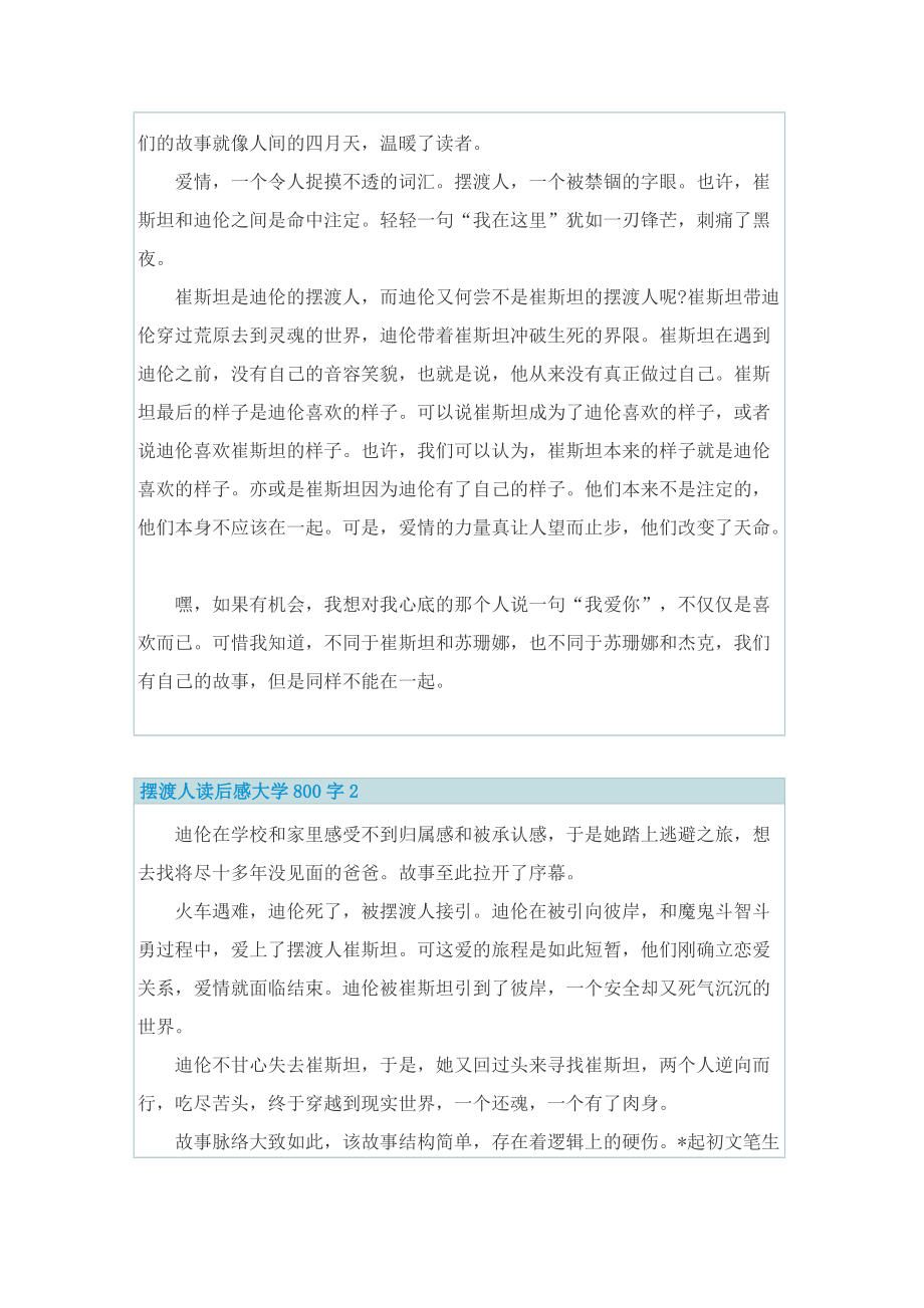 摆渡人读后感大学800字_1.doc_第2页