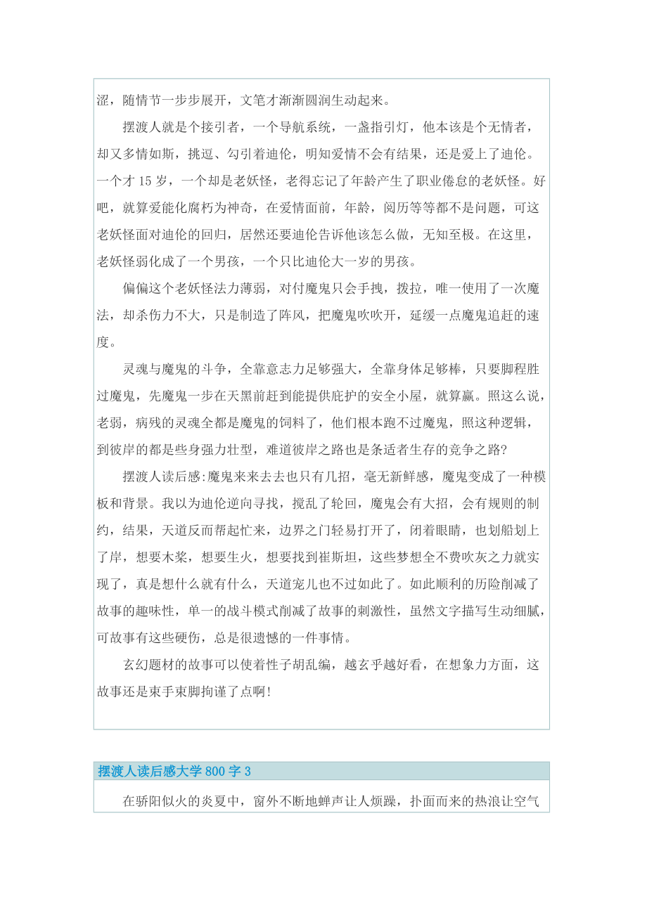 摆渡人读后感大学800字_1.doc_第3页