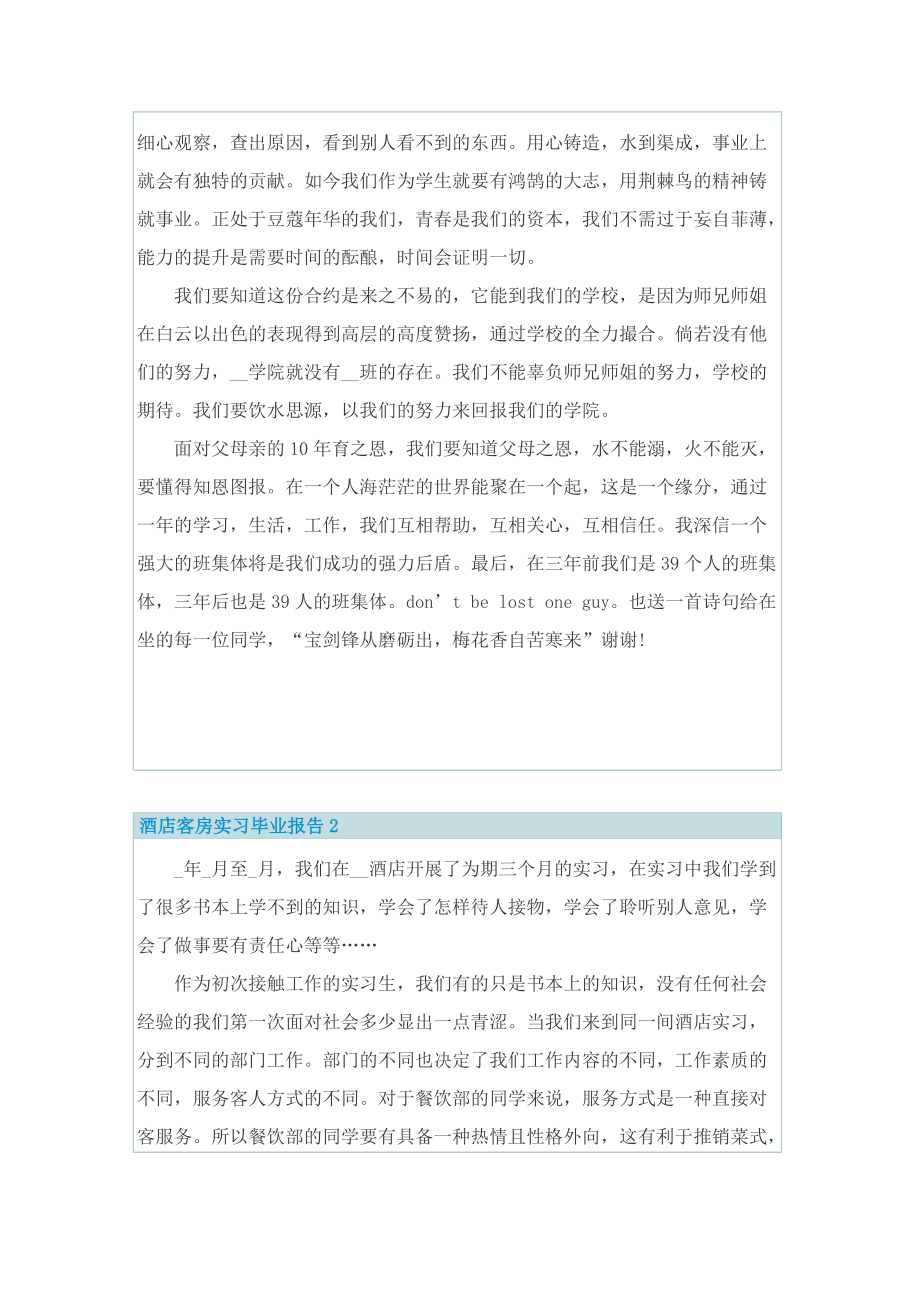 酒店客房实习毕业报告.doc_第3页