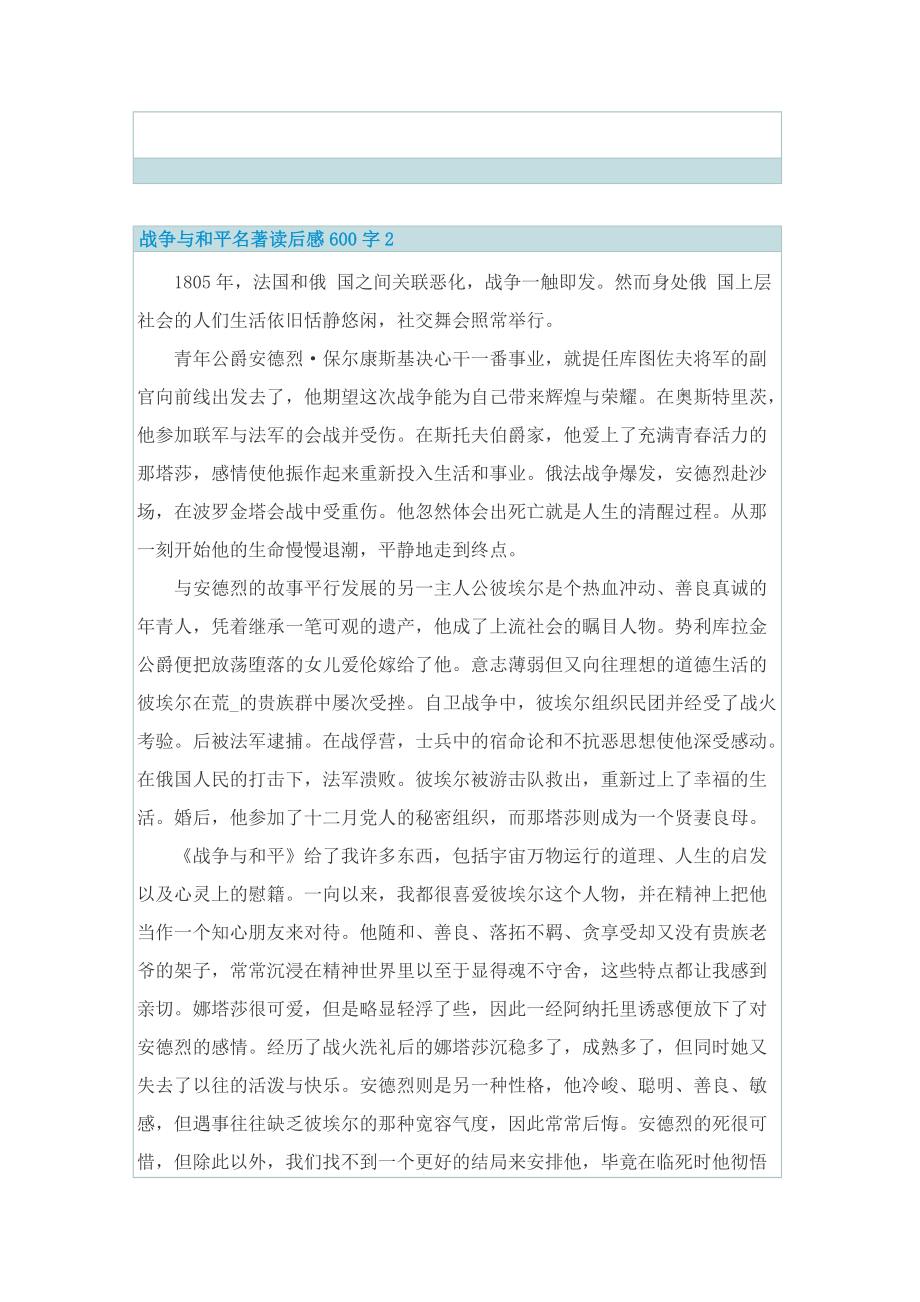 战争与和平名著读后感600字.doc_第2页