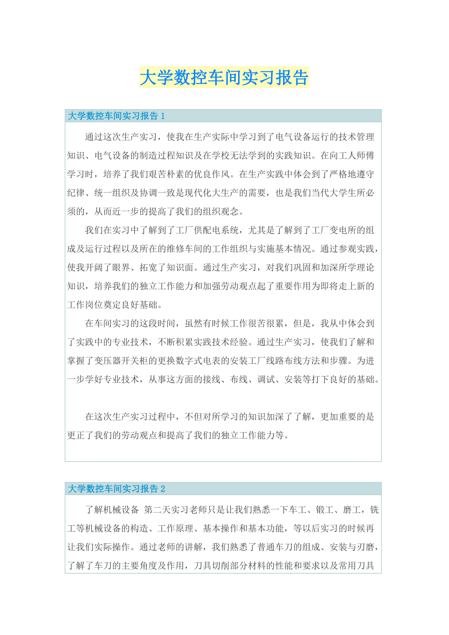 大学数控车间实习报告.doc_第1页