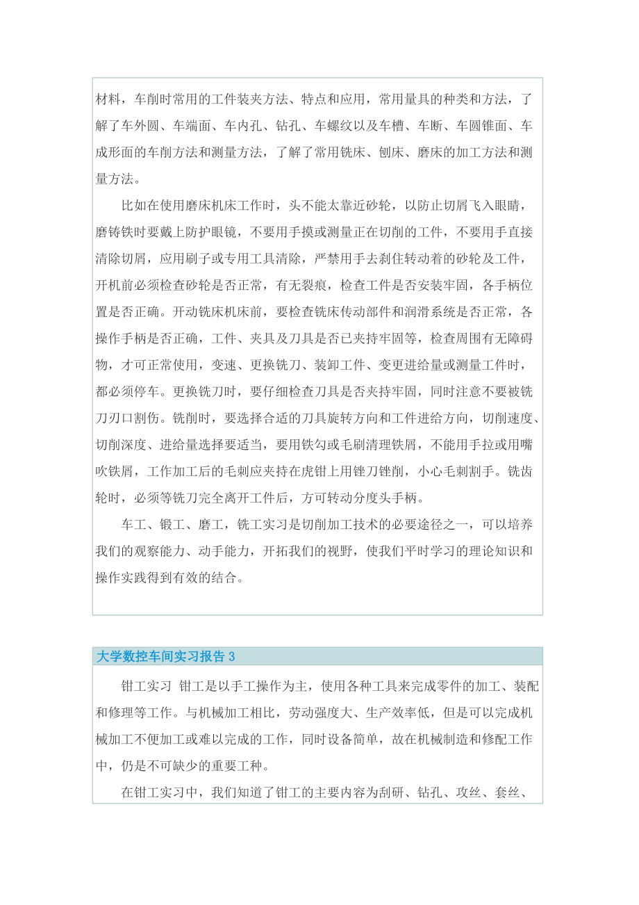 大学数控车间实习报告.doc_第2页