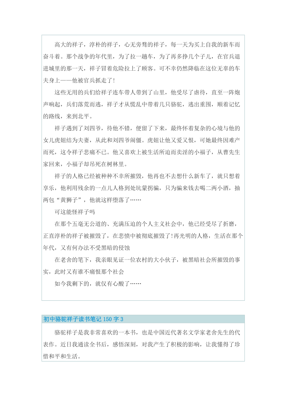 初中骆驼祥子读书笔记150字.doc_第2页