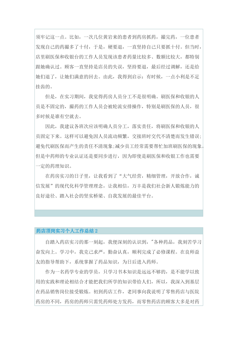 药店顶岗实习个人工作总结.doc_第2页