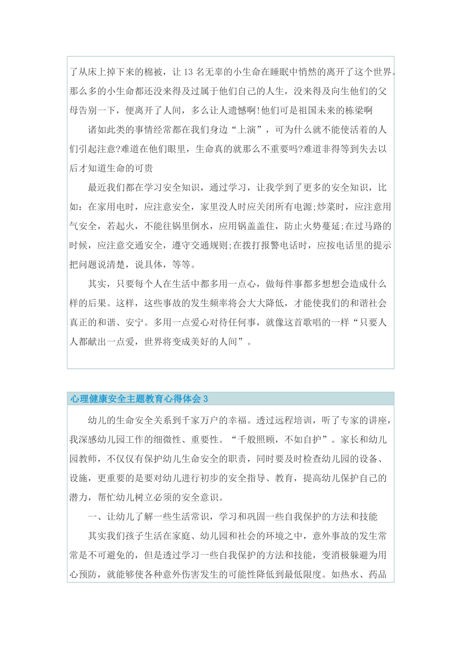 心理健康安全主题教育心得体会.doc_第3页