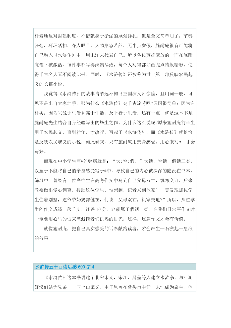 水浒传五十回读后感600字_1.doc_第3页