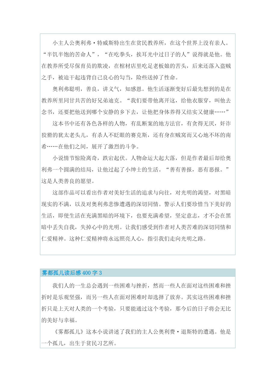 雾都孤儿读后感400字_1.doc_第2页