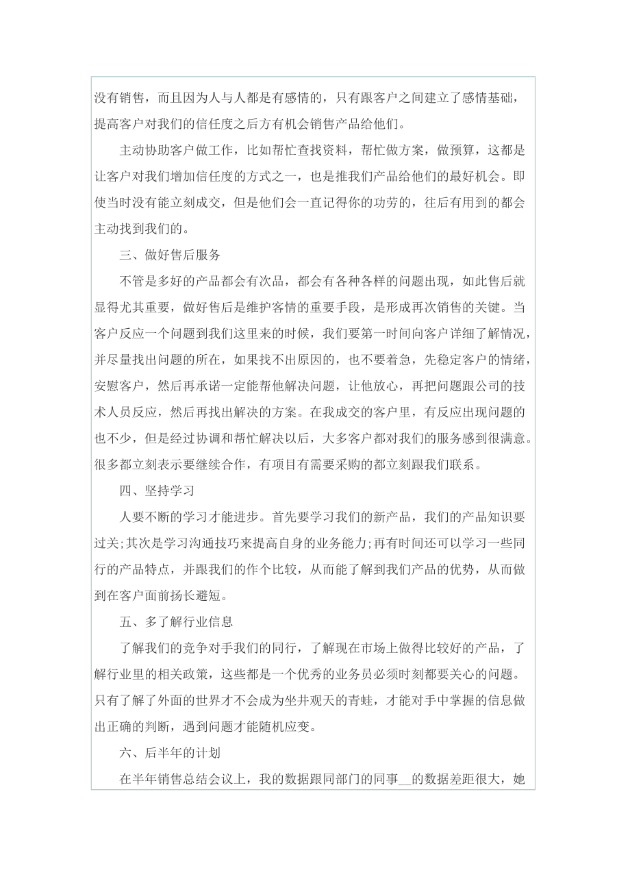 2022年销售业务员工作总结.doc_第2页