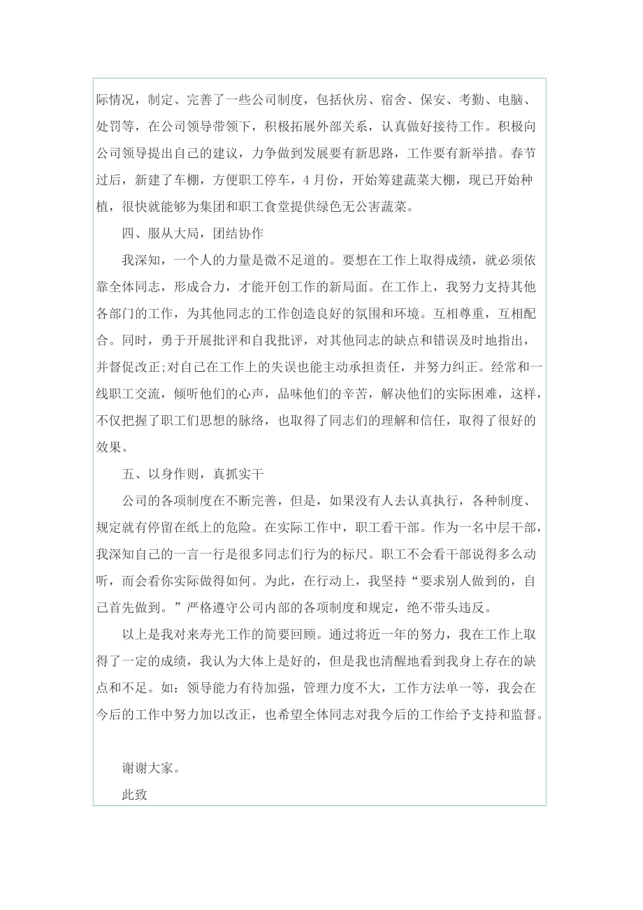 销售及仓管工作总结.doc_第2页