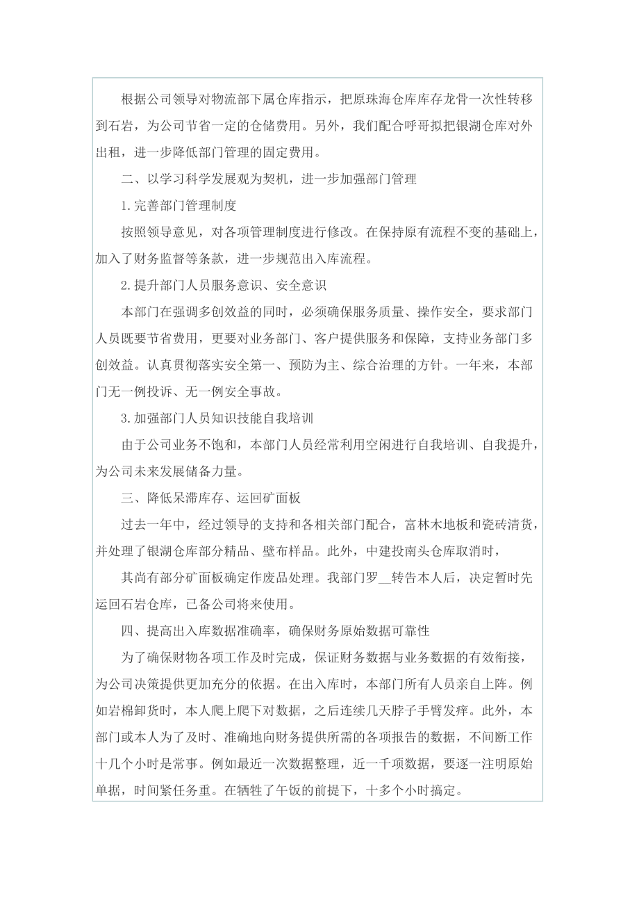 物流经理工作总结800字.doc_第3页