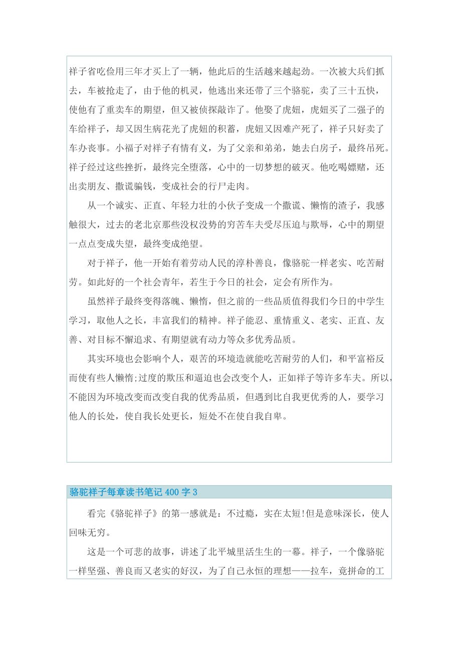 骆驼祥子每章读书笔记400字.doc_第2页