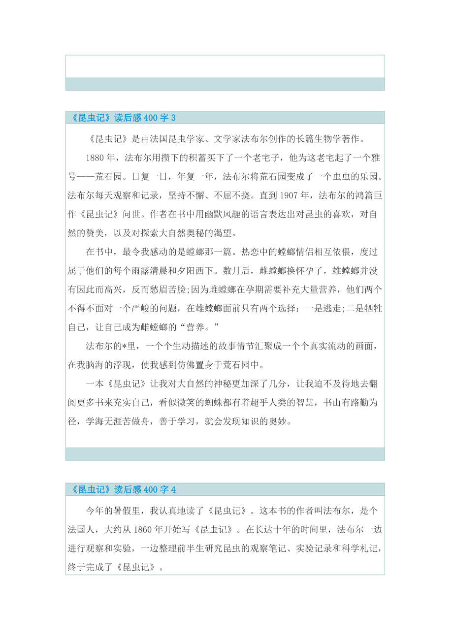 读昆虫记读后感400字.doc_第2页