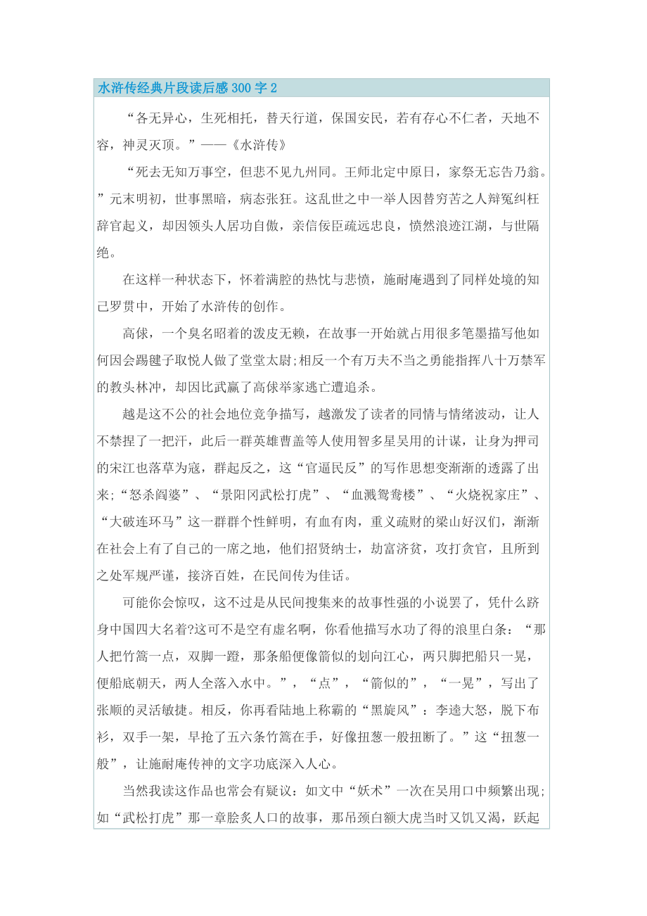 水浒传经典片段读后感300字.doc_第2页