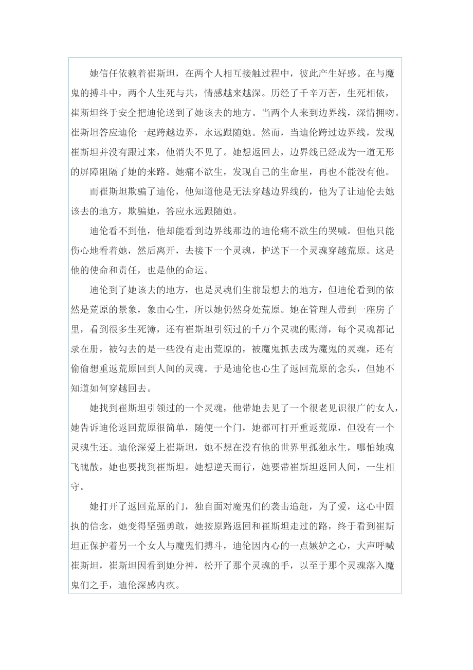 摆渡人2读后感800字.doc_第3页