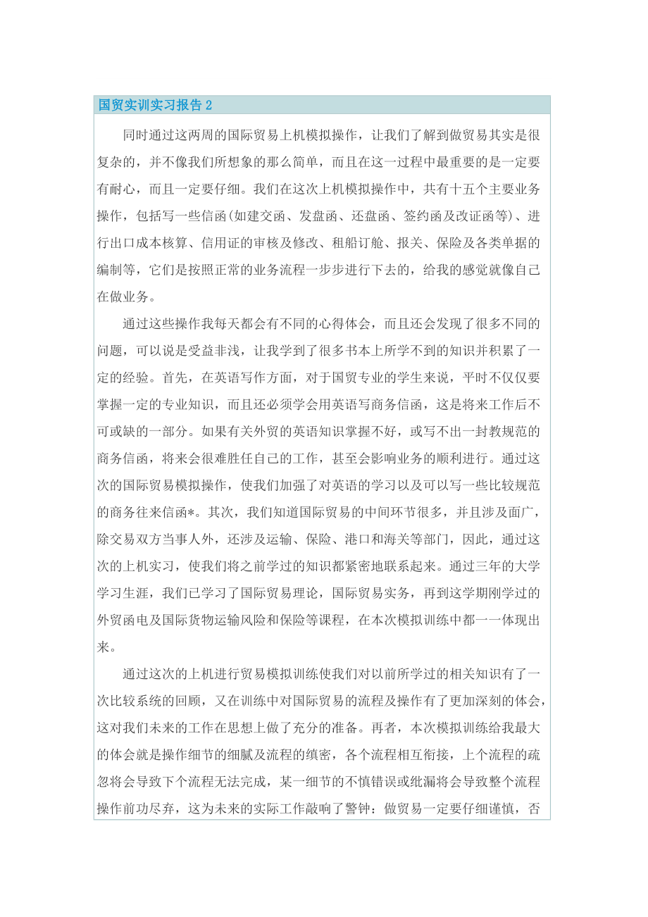 国贸实训实习报告.doc_第2页