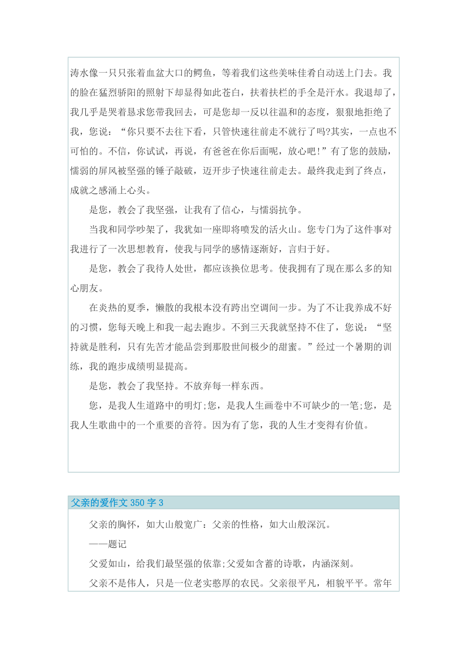 父亲的爱作文350字.doc_第2页