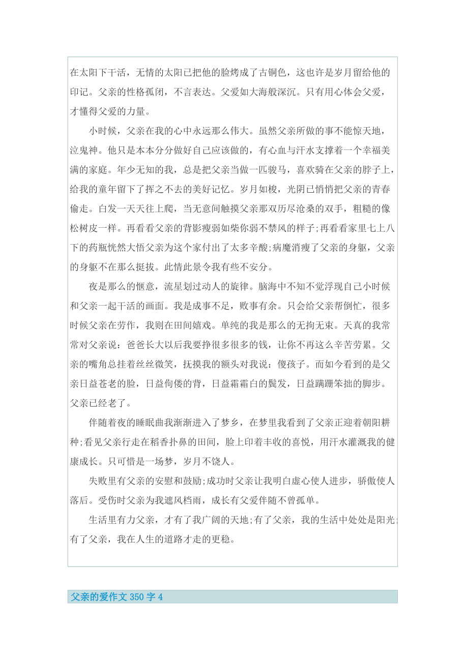 父亲的爱作文350字.doc_第3页