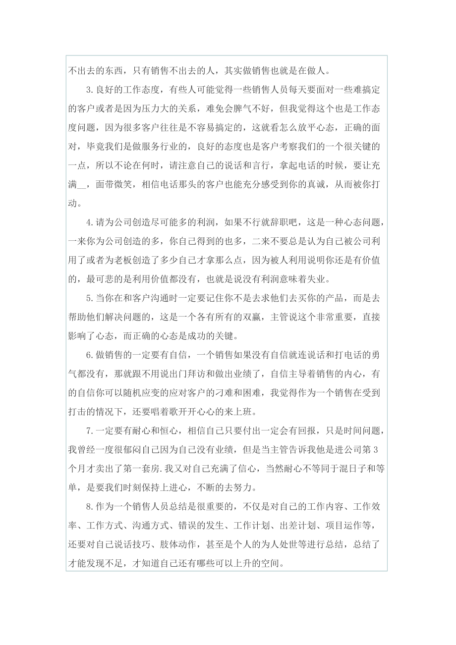 业务员一周工作计划述职报告.doc_第2页