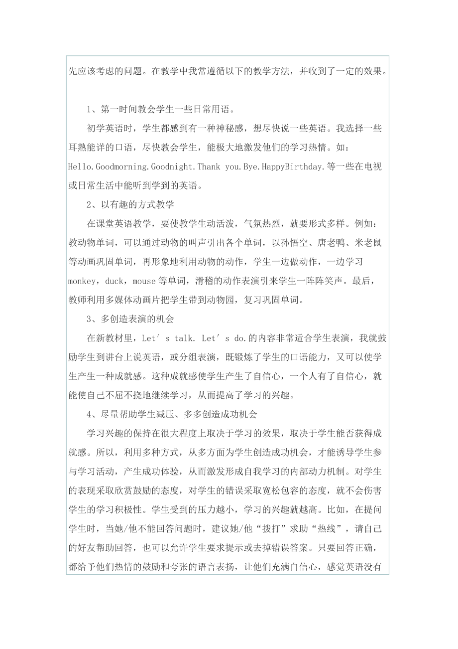 中学英语教师培训心得.doc_第2页