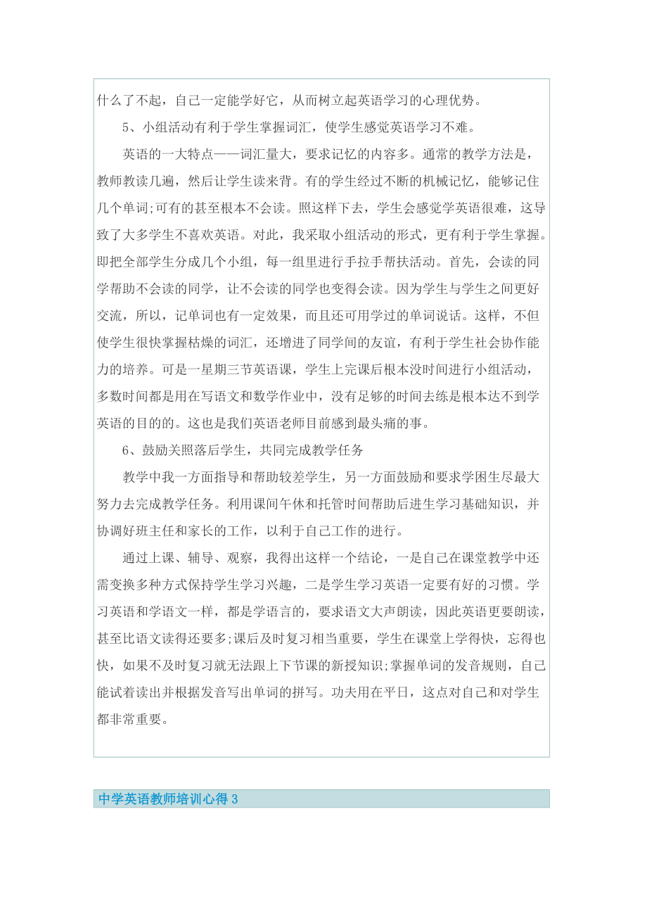 中学英语教师培训心得.doc_第3页