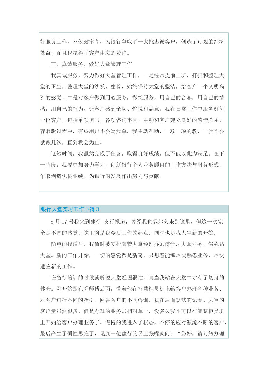 银行大堂实习工作心得.doc_第3页