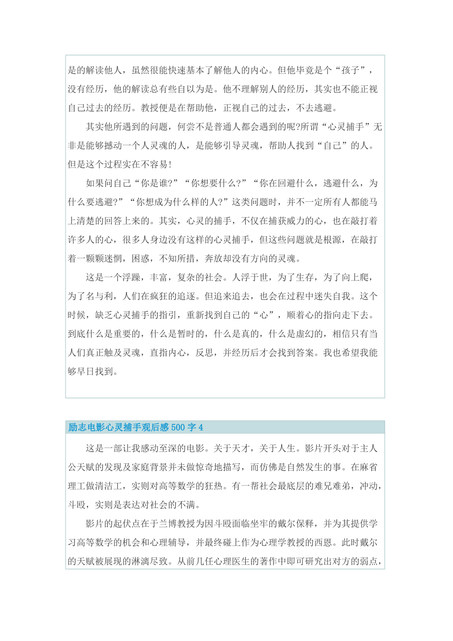 励志电影心灵捕手观后感500字.doc_第3页