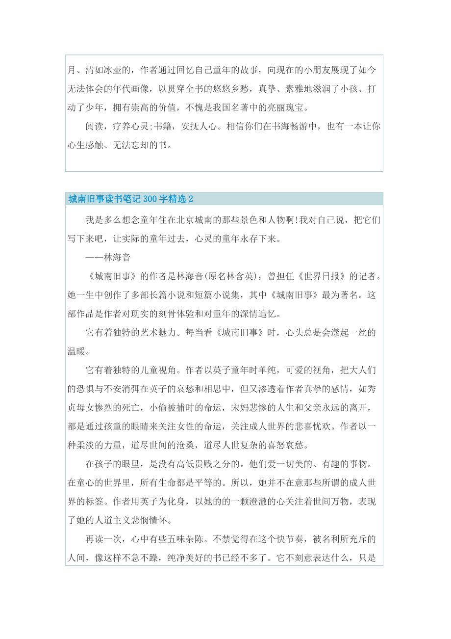 城南旧事读书笔记300字精选.doc_第2页