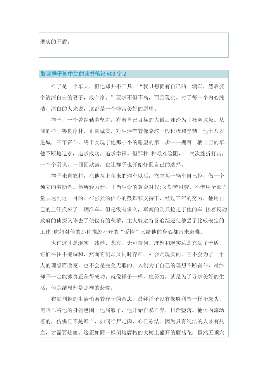 骆驼祥子初中生的读书笔记600字.doc_第2页