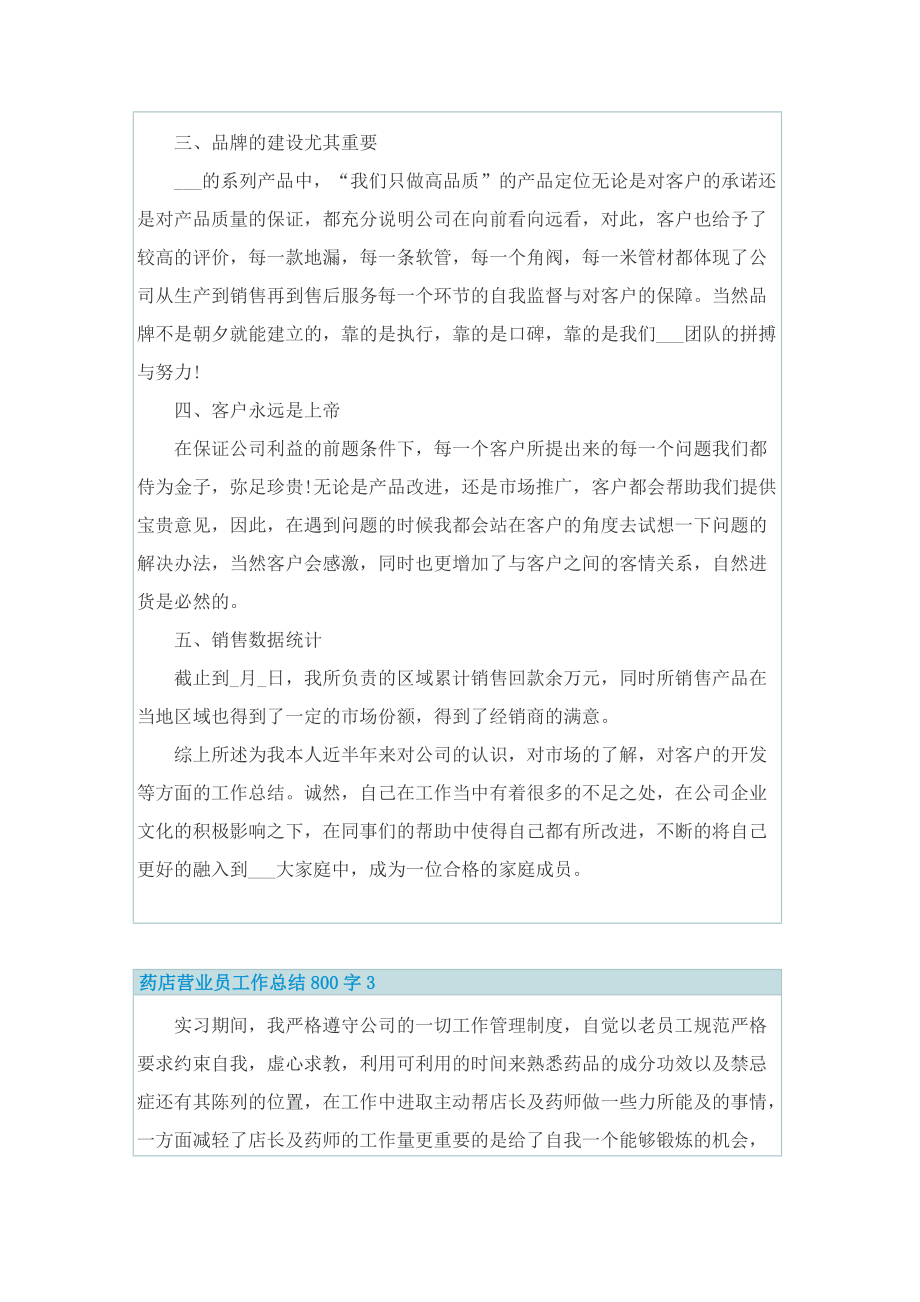 药店营业员工作总结800字.doc_第3页