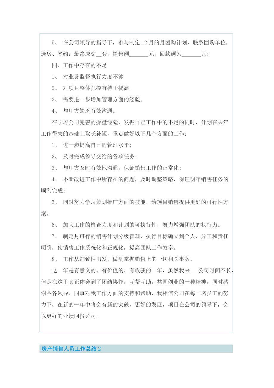 房产销售人员工作总结.doc_第2页