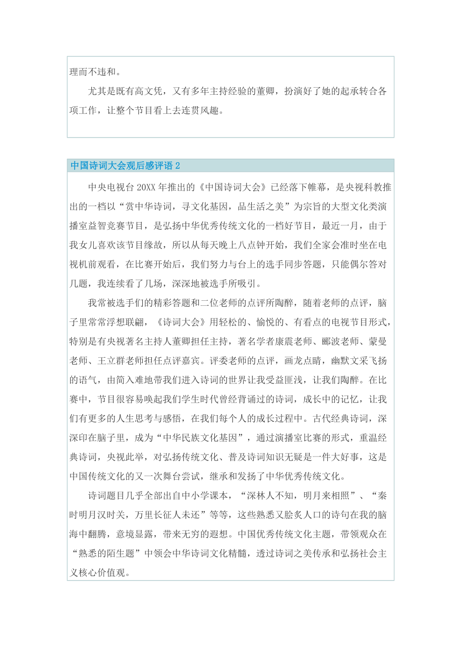 中国诗词大会观后感评语.doc_第2页