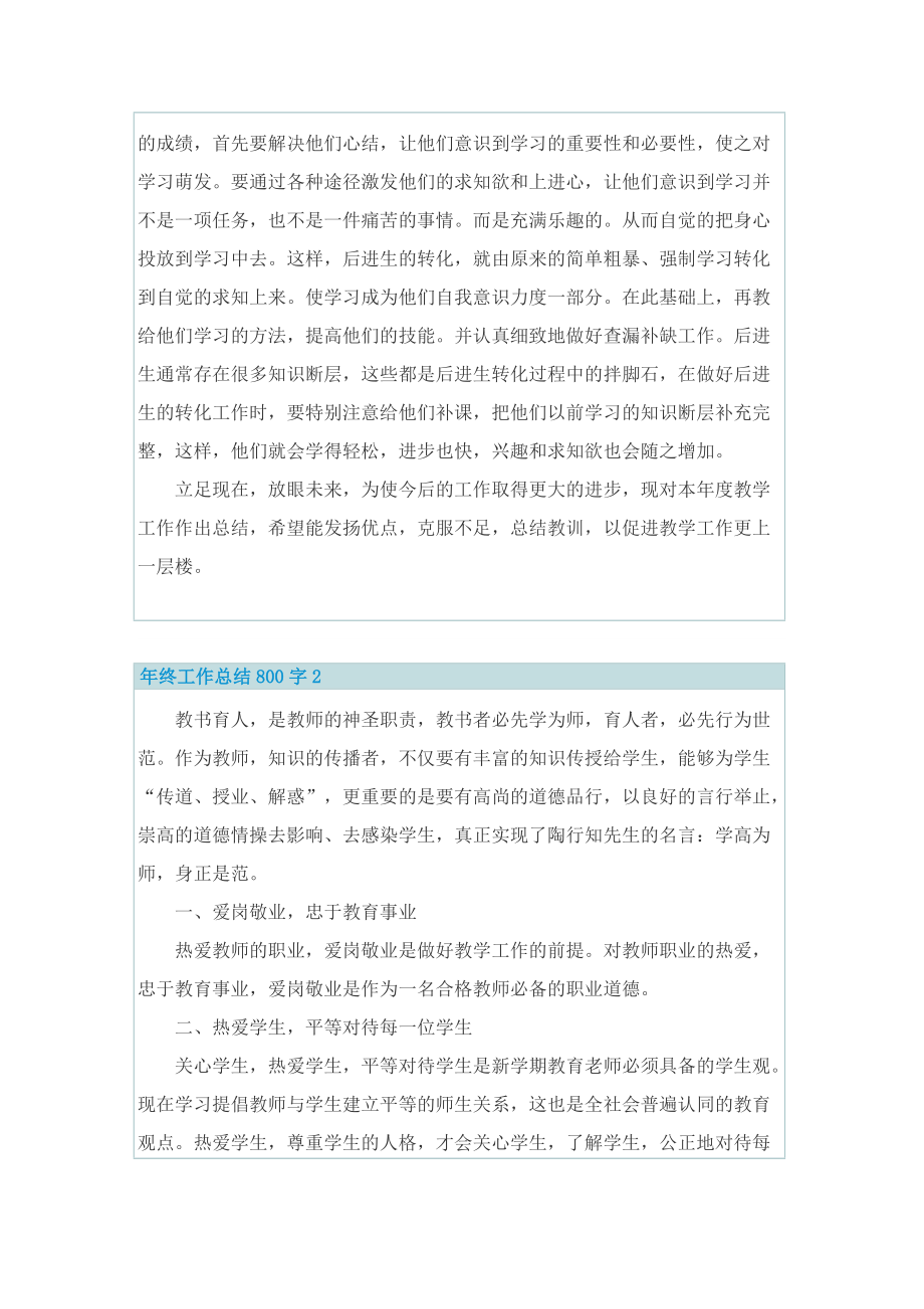 年终工作总结800字.doc_第2页