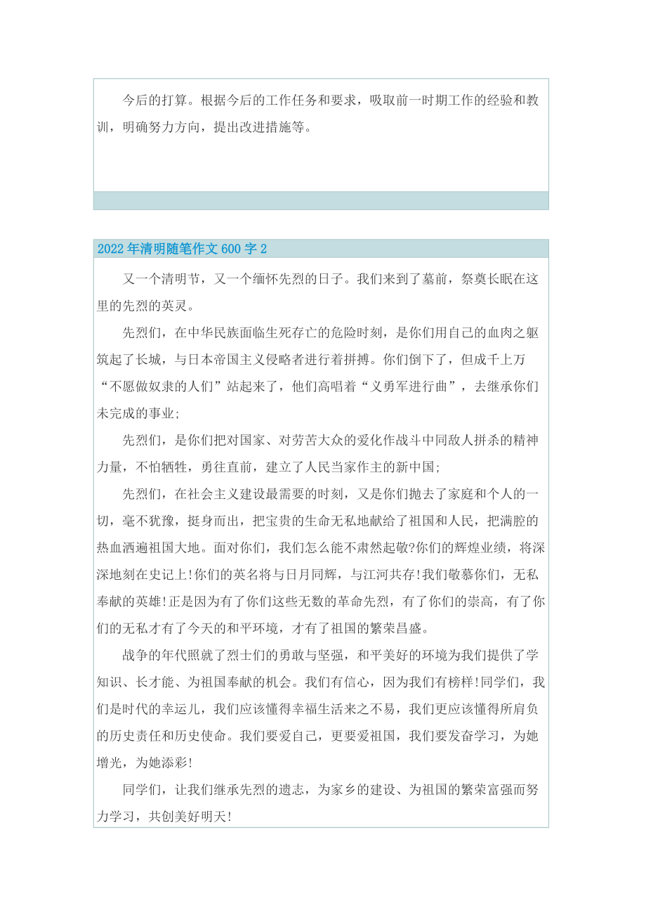 2022年清明随笔作文600字.doc_第2页