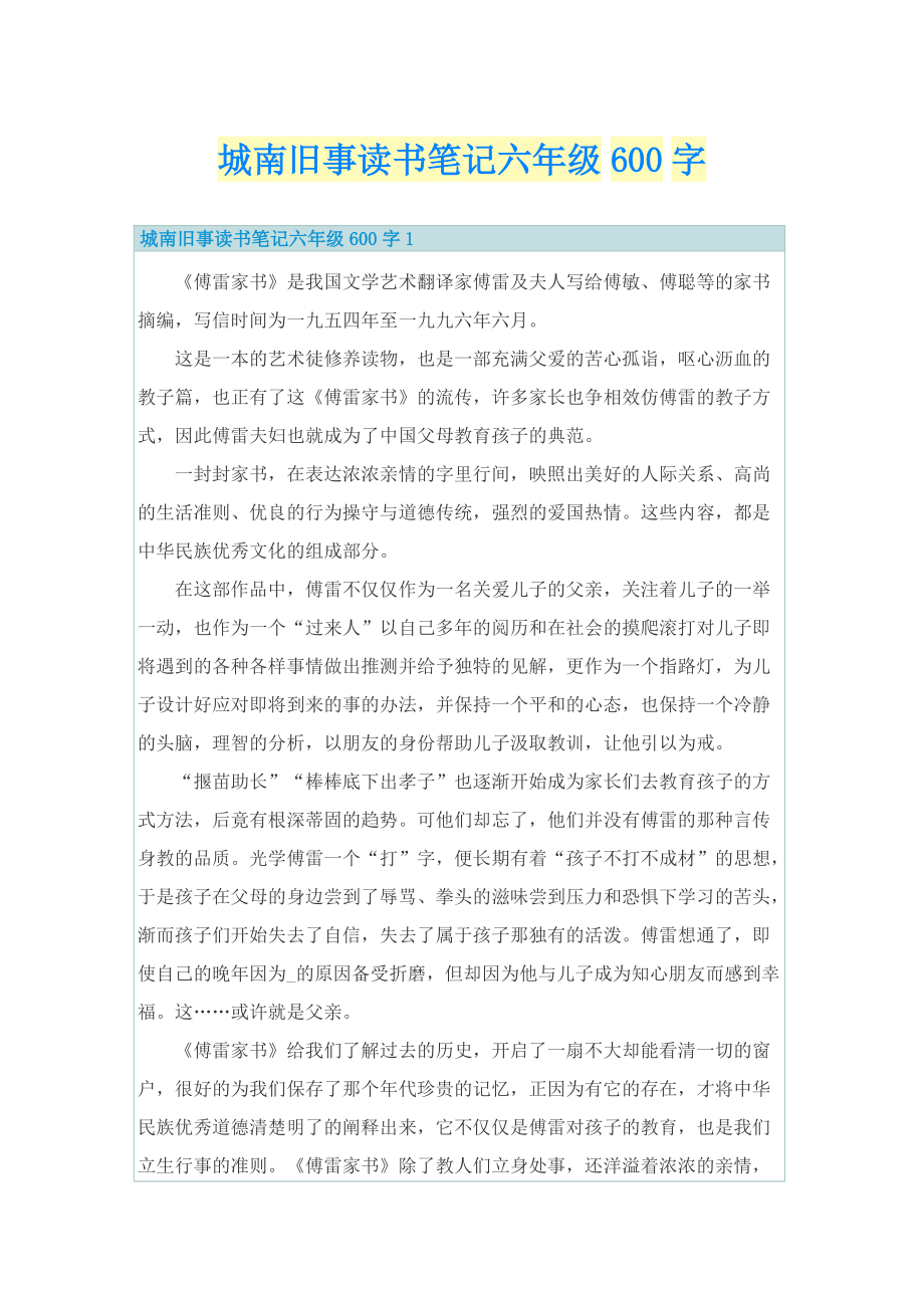 城南旧事读书笔记六年级600字.doc_第1页