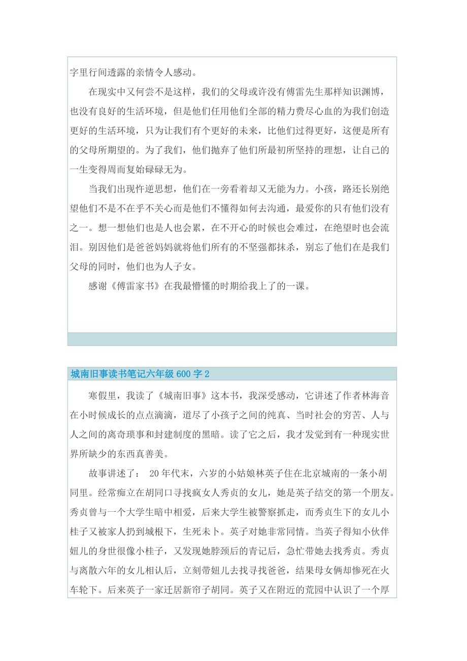 城南旧事读书笔记六年级600字.doc_第2页