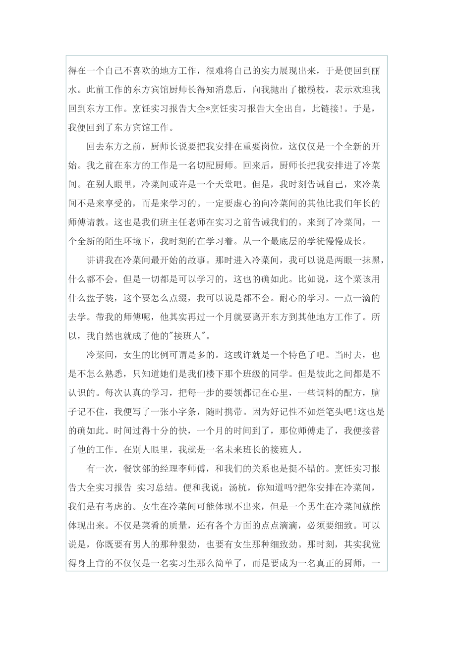 厨师实习工作总结.doc_第3页