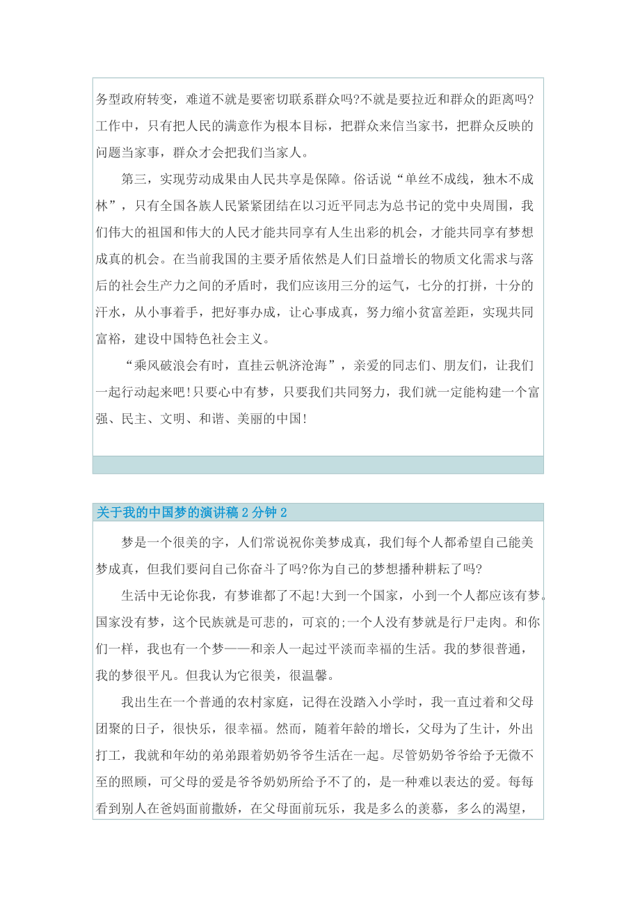 关于我的中国梦的演讲稿2分钟.doc_第2页