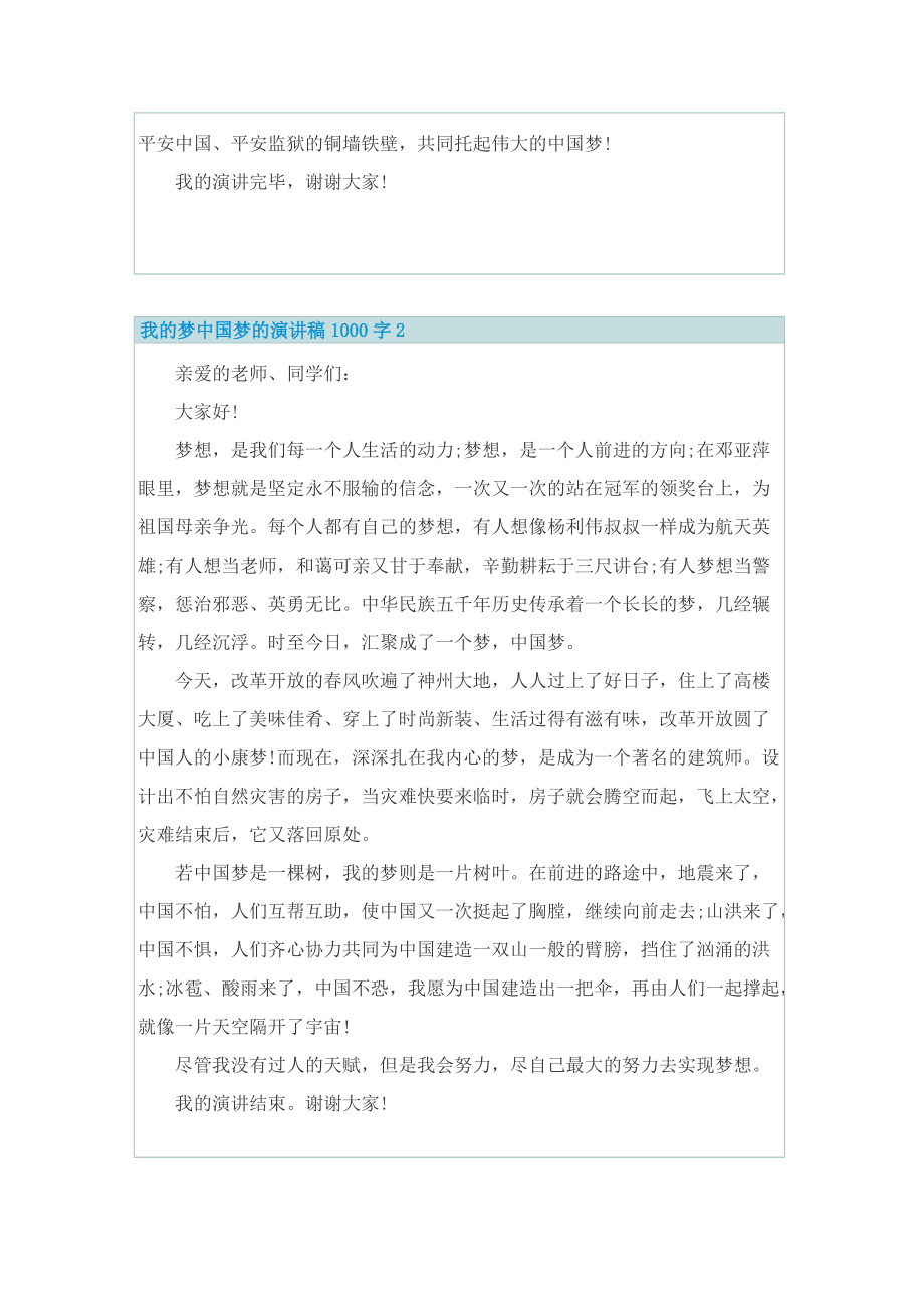 我的梦中国梦的演讲稿1000字.doc_第3页