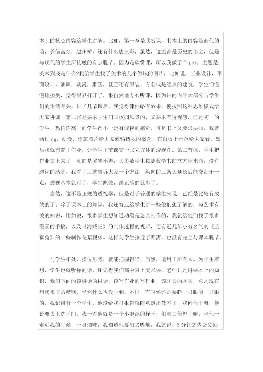 美术实习教师工作总结最新.doc_第2页