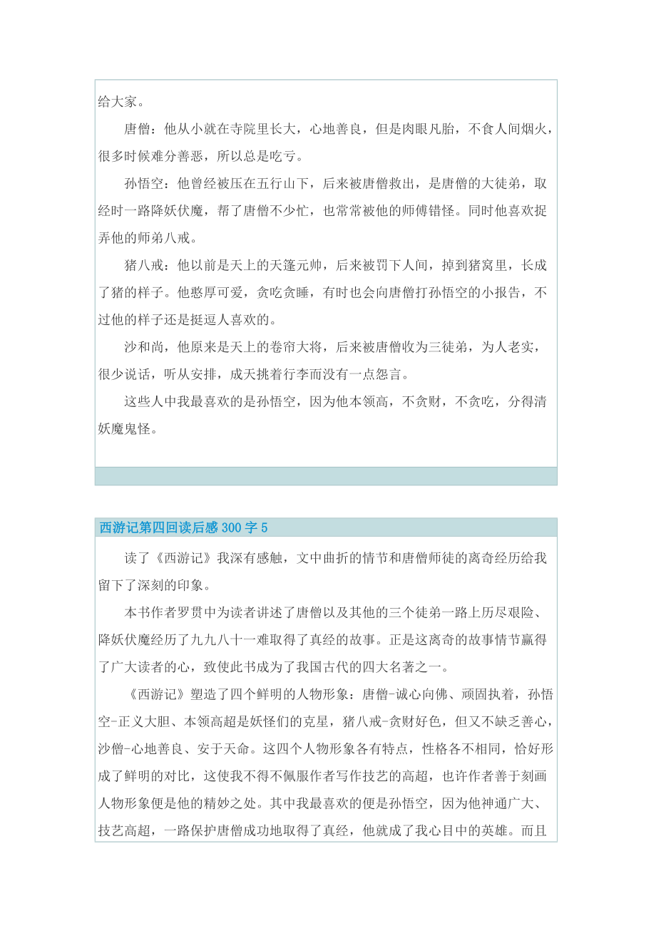 西游记第四回读后感300字_1.doc_第3页