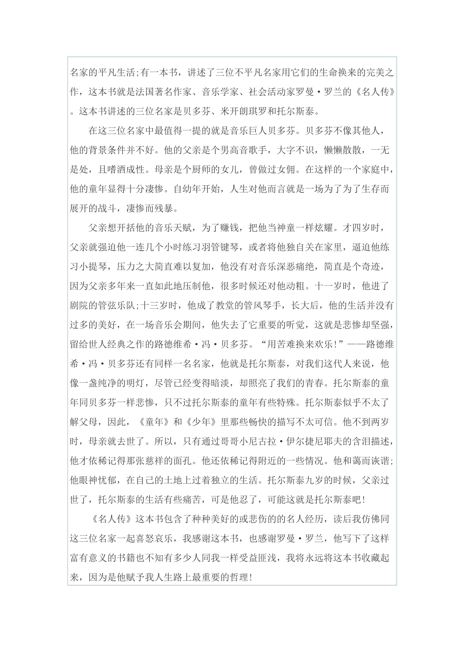 名人传第二章读后感600字_1.doc_第2页