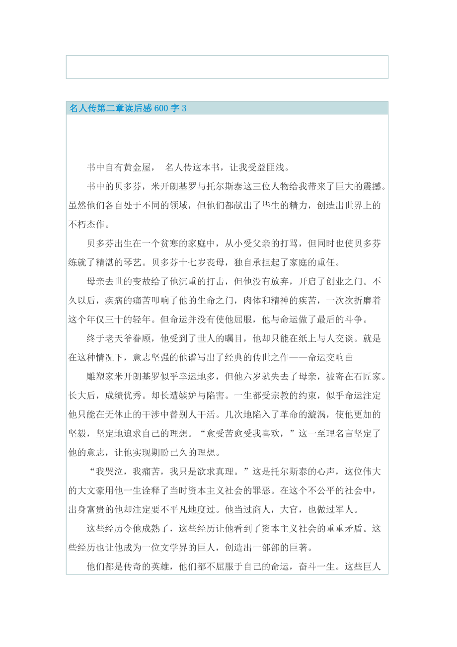 名人传第二章读后感600字_1.doc_第3页