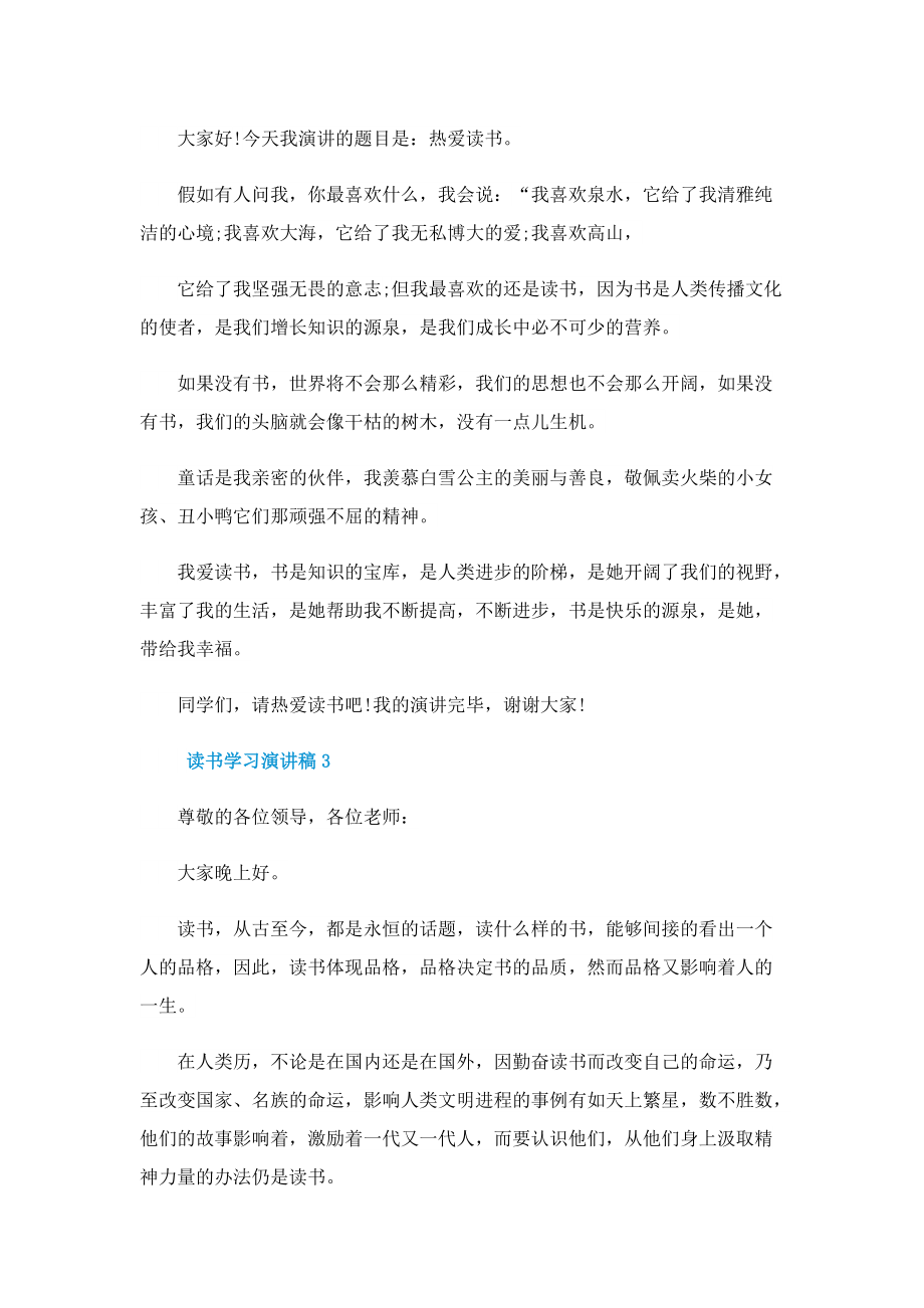 读书学习演讲稿10篇.doc_第2页