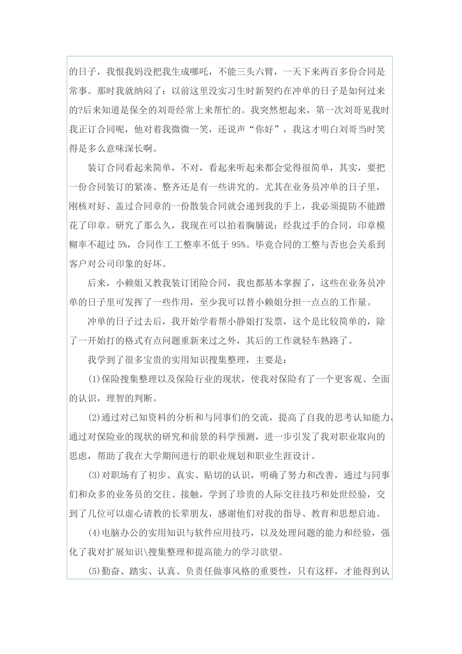 保险公司实习报告.doc_第2页