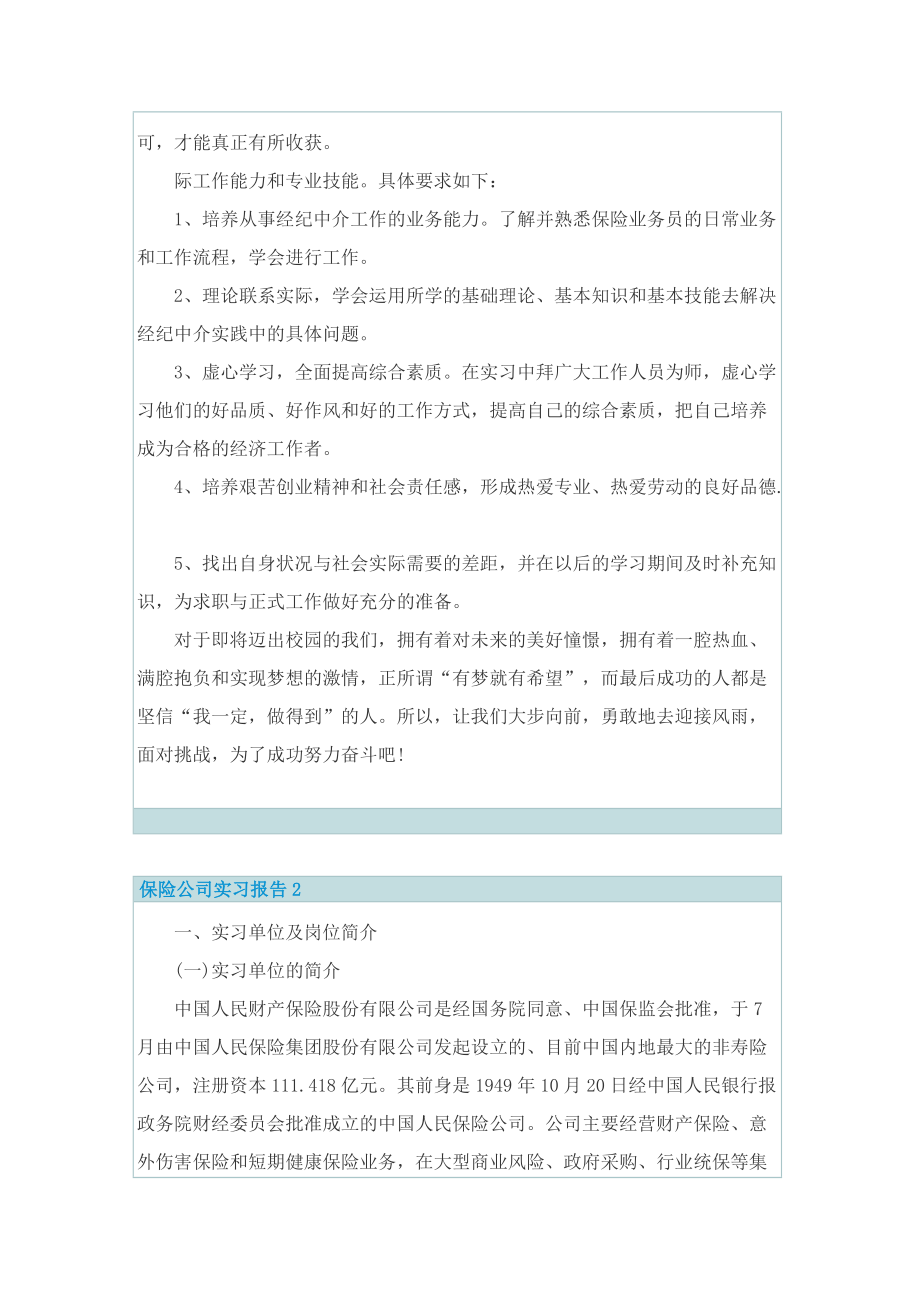 保险公司实习报告.doc_第3页