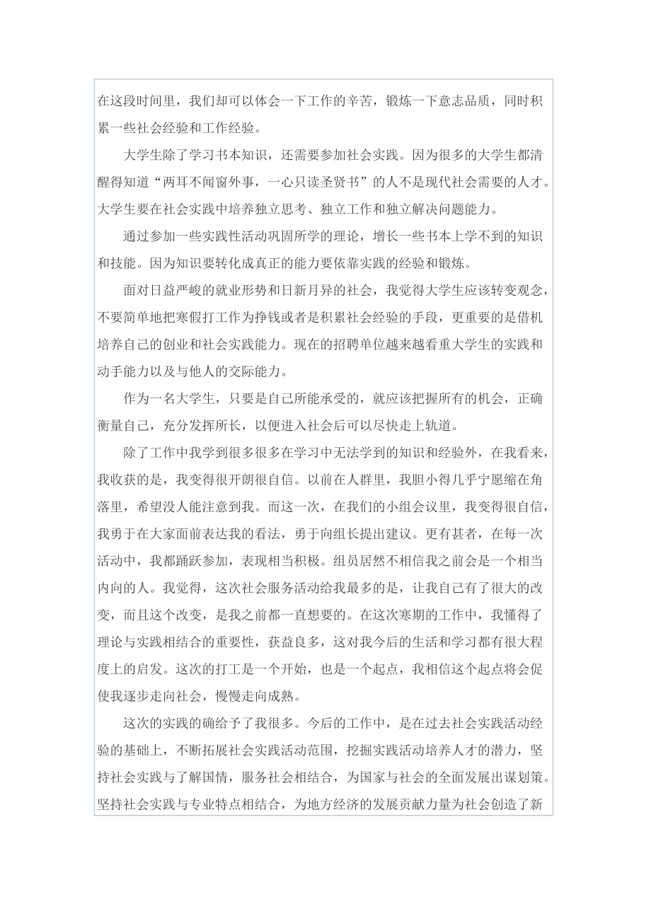 大学生社会实践工作总结800字.doc_第2页