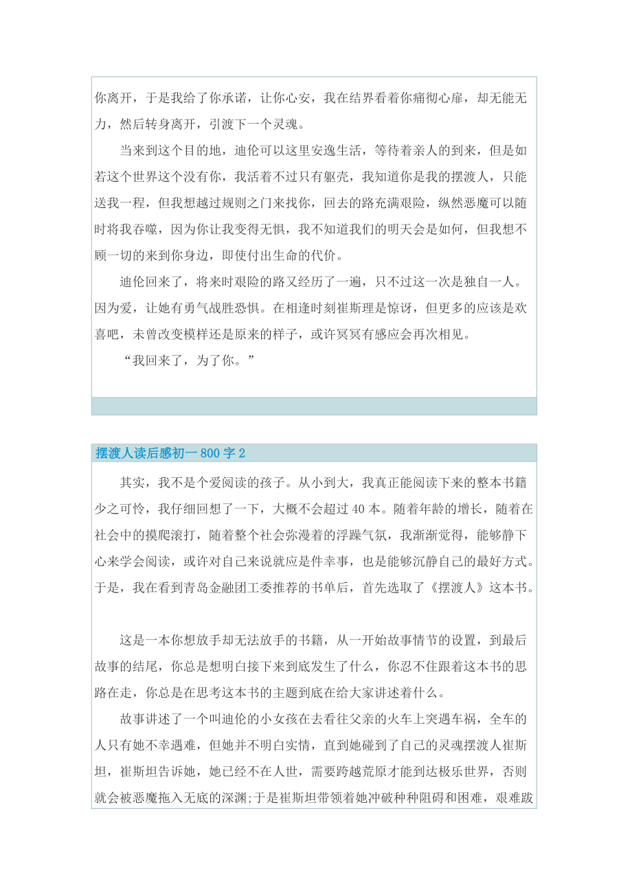 摆渡人读后感初一800字_1.doc_第2页